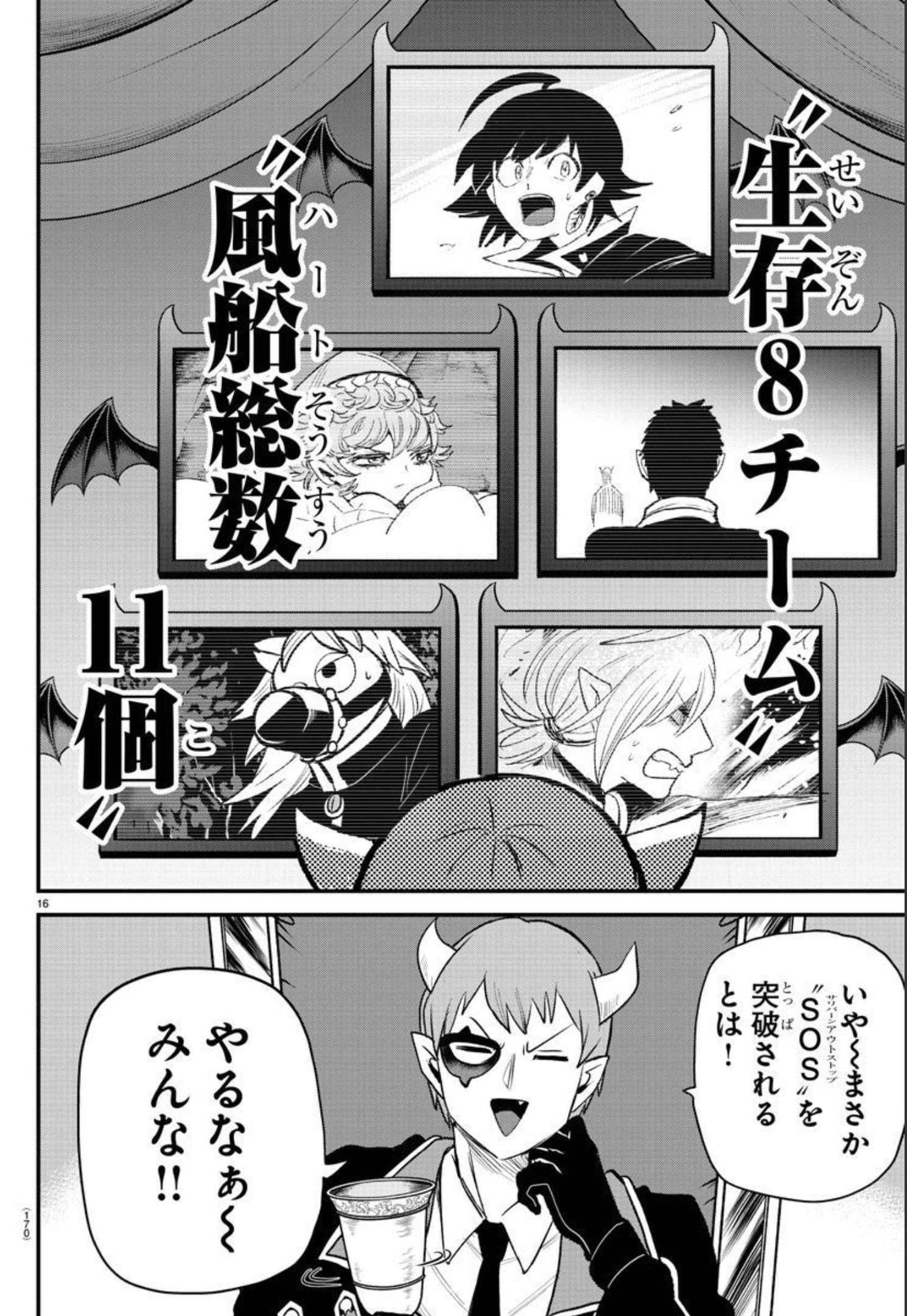 入间同学入魔了 第249話 - Page 16