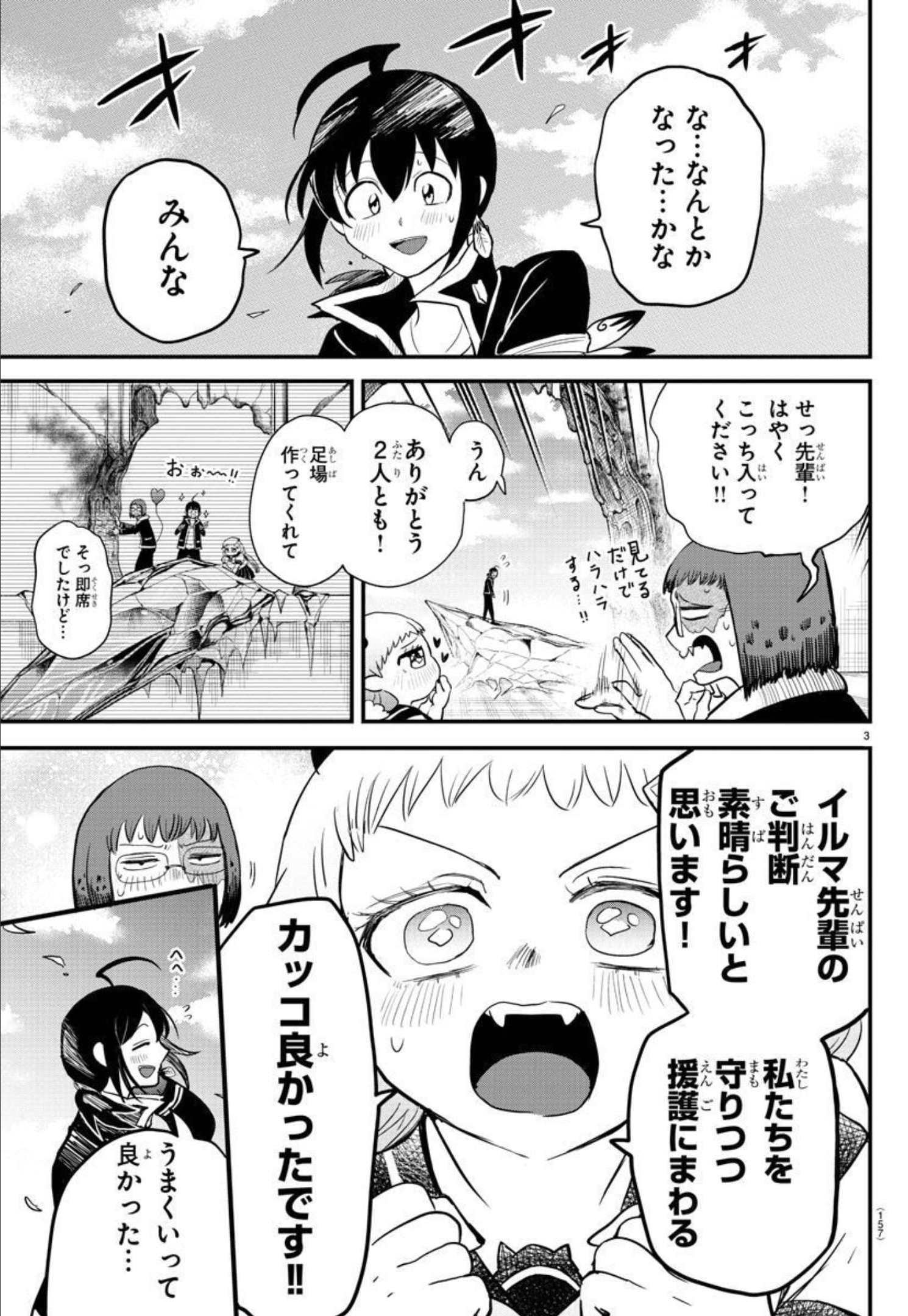 入间同学入魔了 第249話 - Page 3