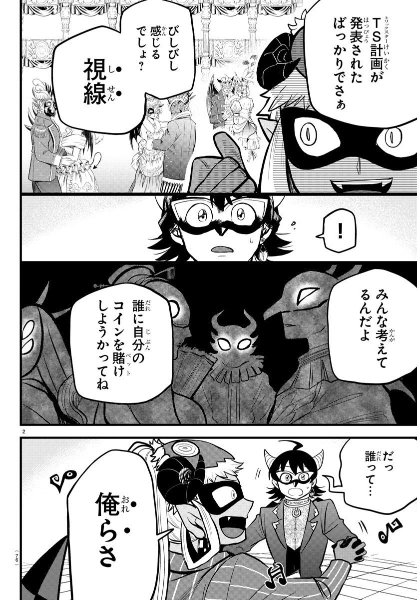 入间同学入魔了 第293話 - Page 2