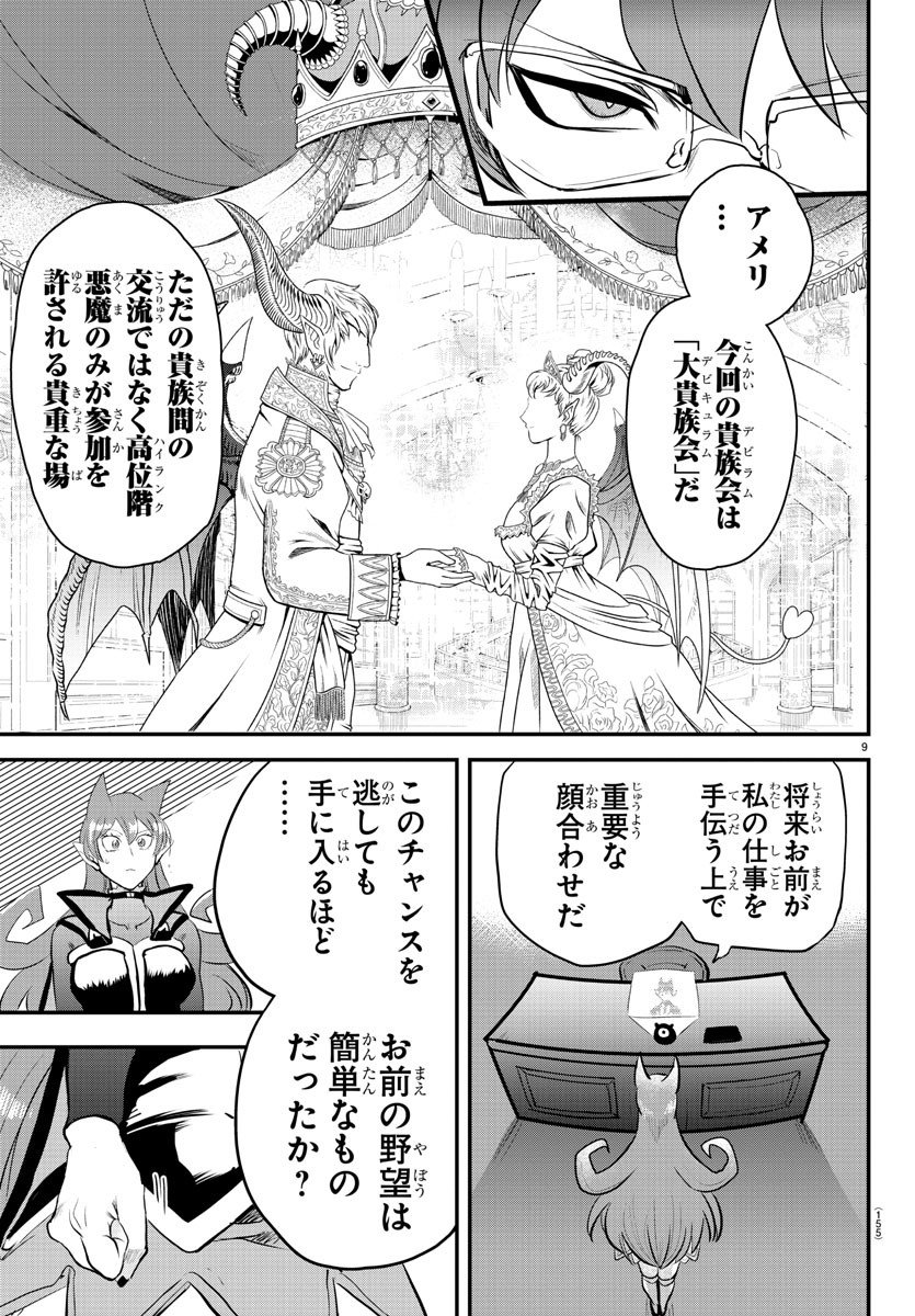 入间同学入魔了 - 第179話 - Page 9