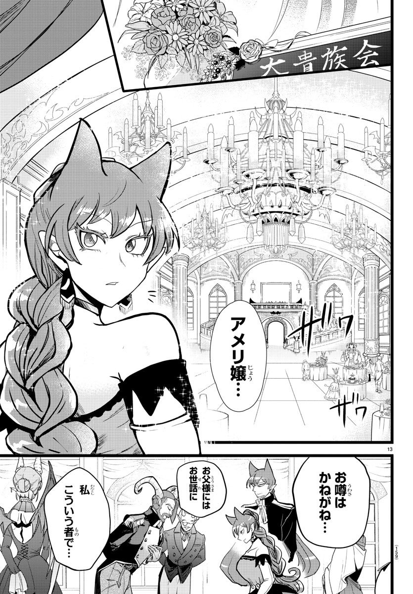 入间同学入魔了 第179話 - Page 13