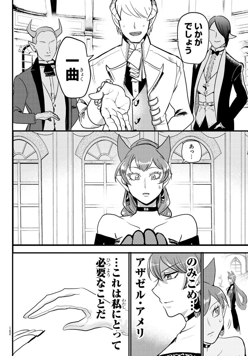 入间同学入魔了 第179話 - Page 16