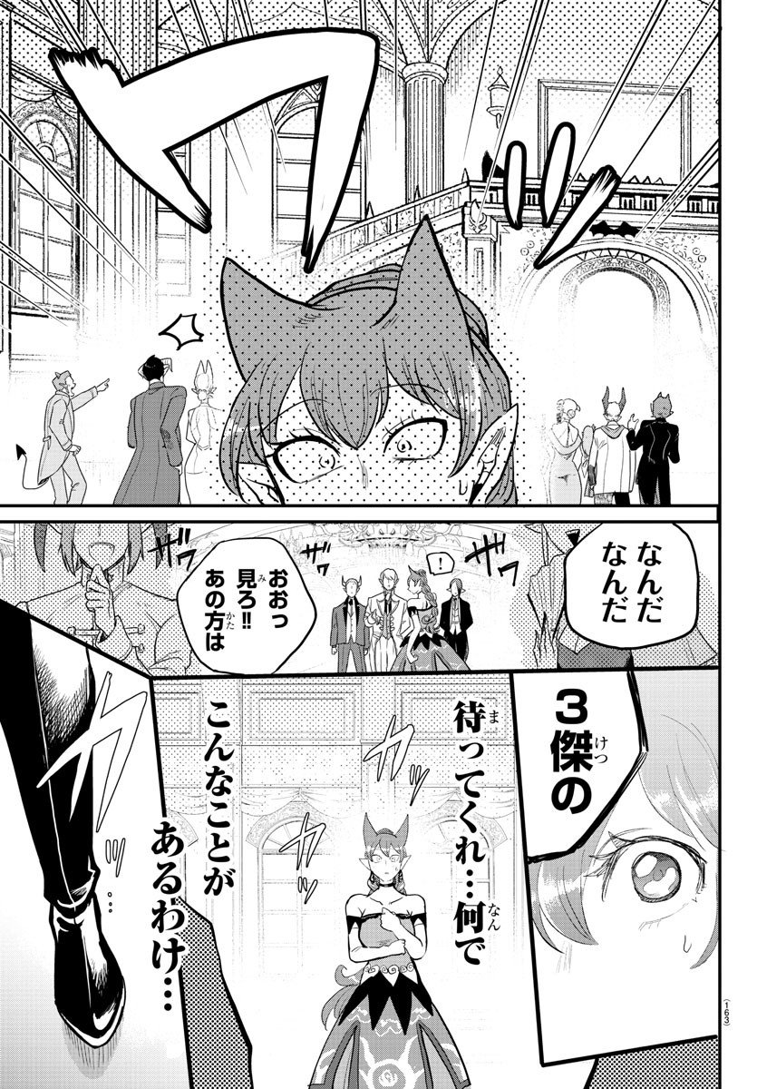 入间同学入魔了 - 第179話 - Page 17