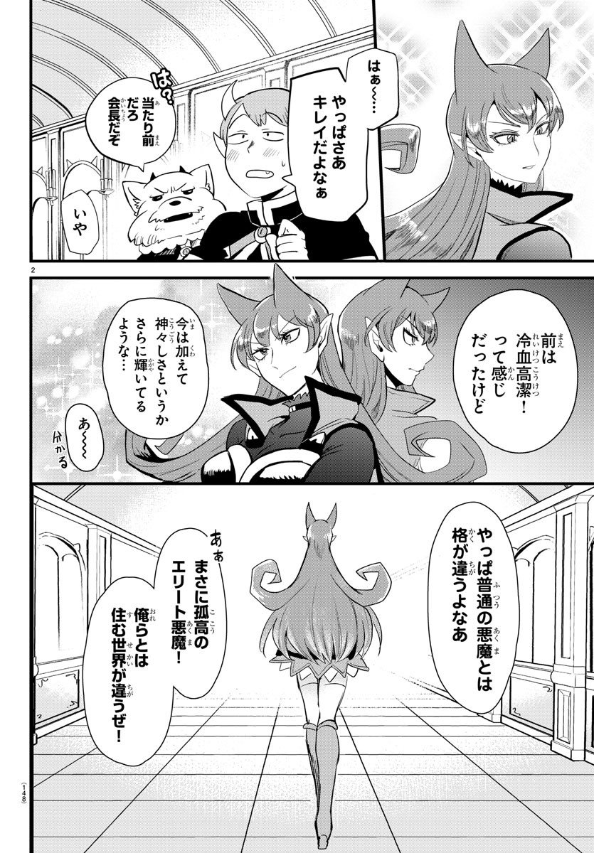 入间同学入魔了 - 第179話 - Page 2