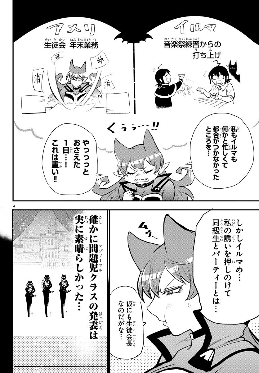 入间同学入魔了 第179話 - Page 4