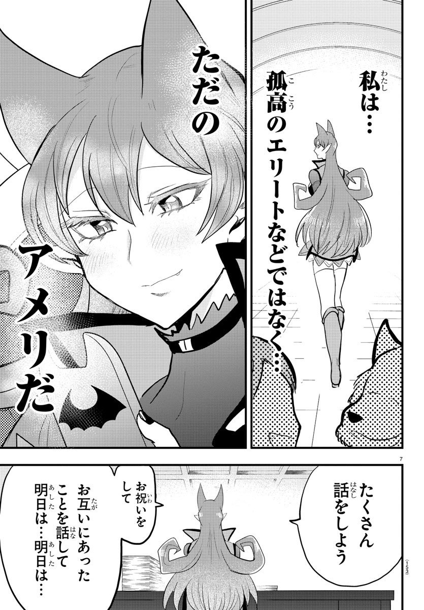 入间同学入魔了 第179話 - Page 7