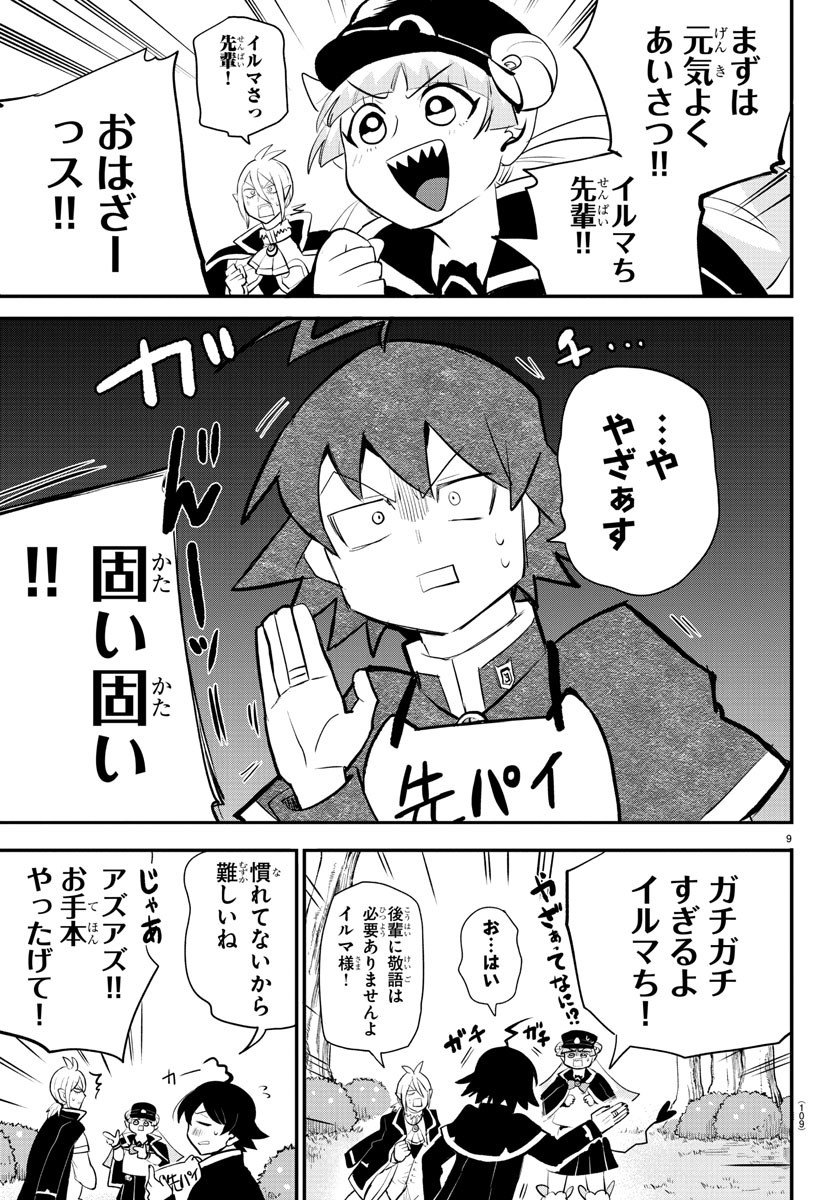 入间同学入魔了 第204話 - Page 9