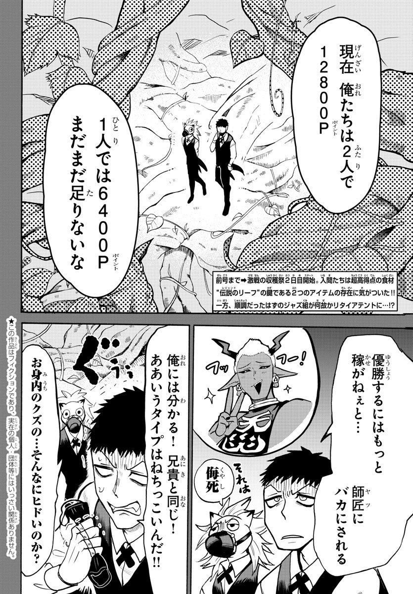 入间同学入魔了 - 第119話 - Page 2