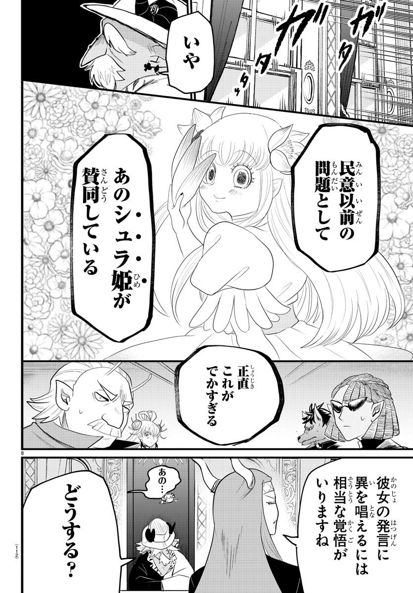 入间同学入魔了 - 第310話 - Page 9