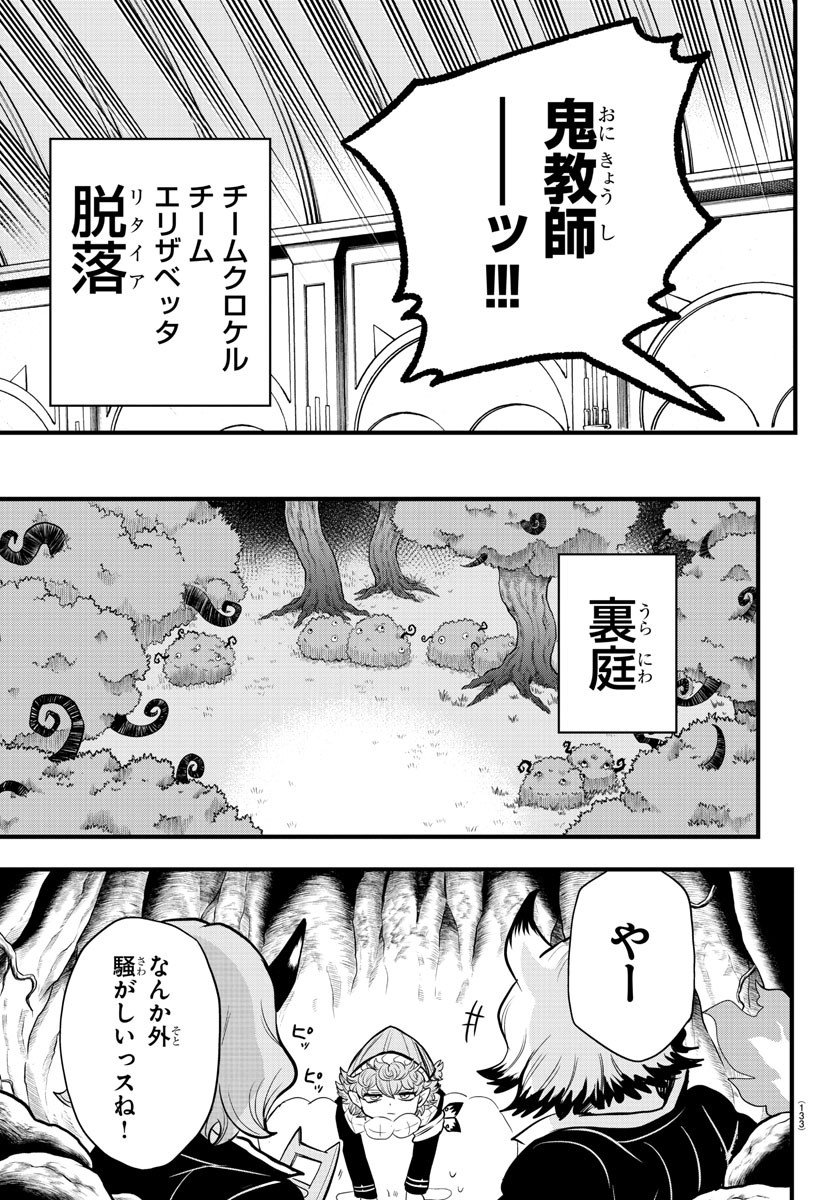 入间同学入魔了 第250話 - Page 16