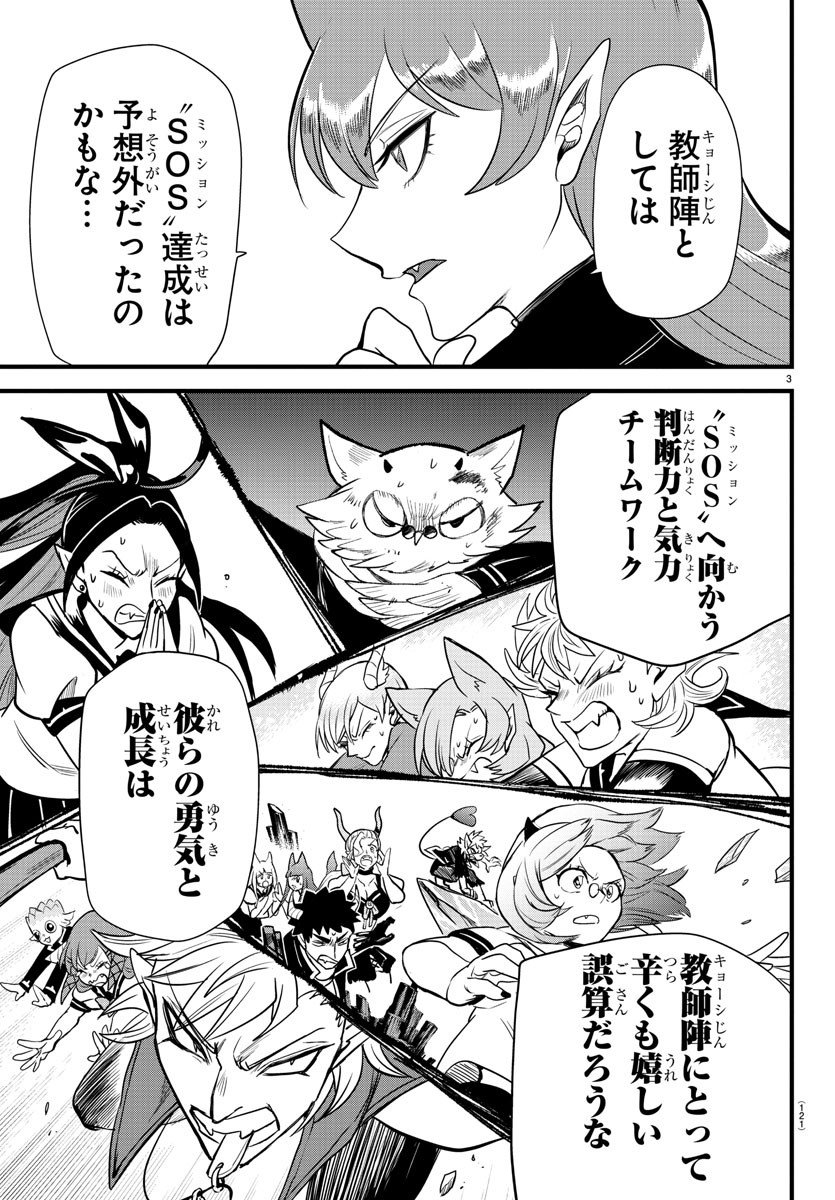 入间同学入魔了 第250話 - Page 4