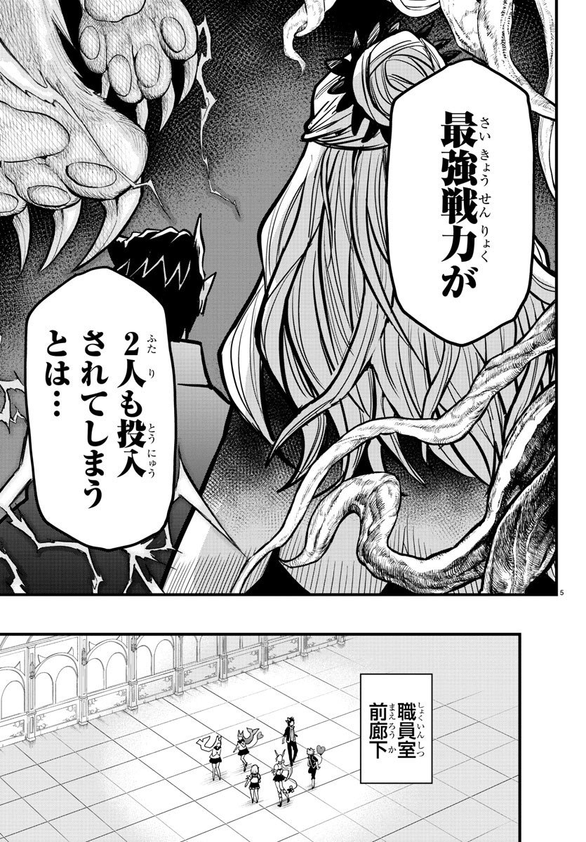 入间同学入魔了 - 第250話 - Page 6