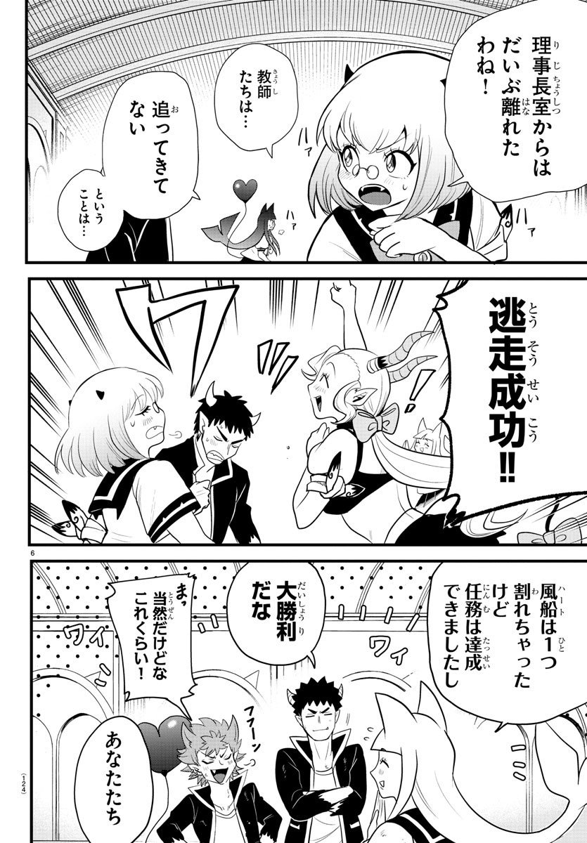 入间同学入魔了 第250話 - Page 7