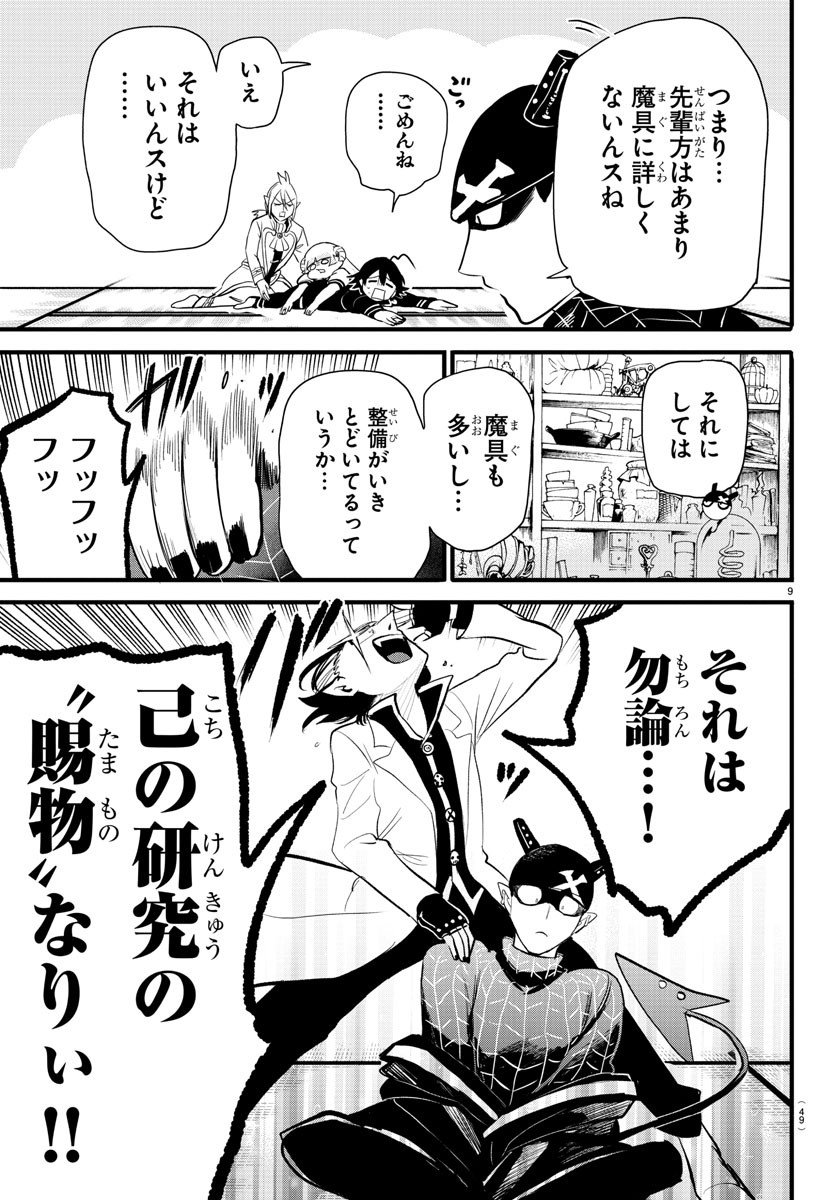 入间同学入魔了 第284話 - Page 9