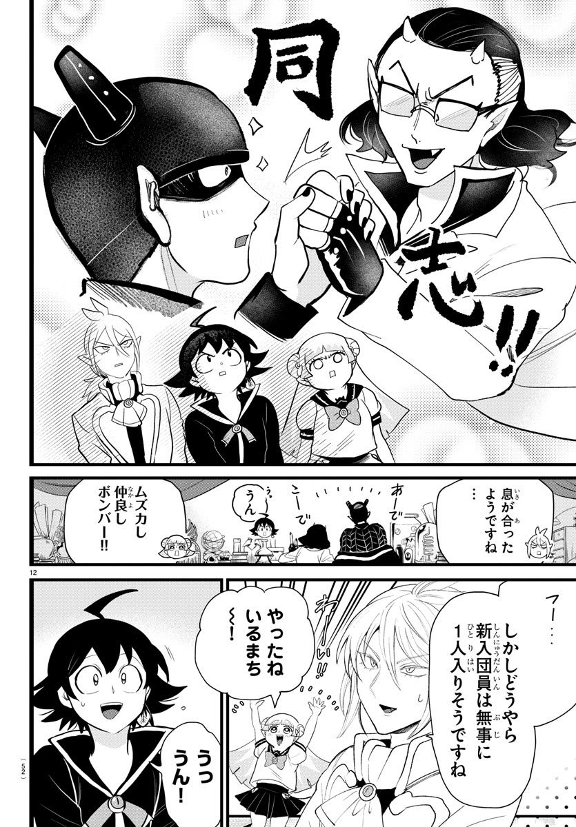 入间同学入魔了 - 第284話 - Page 12