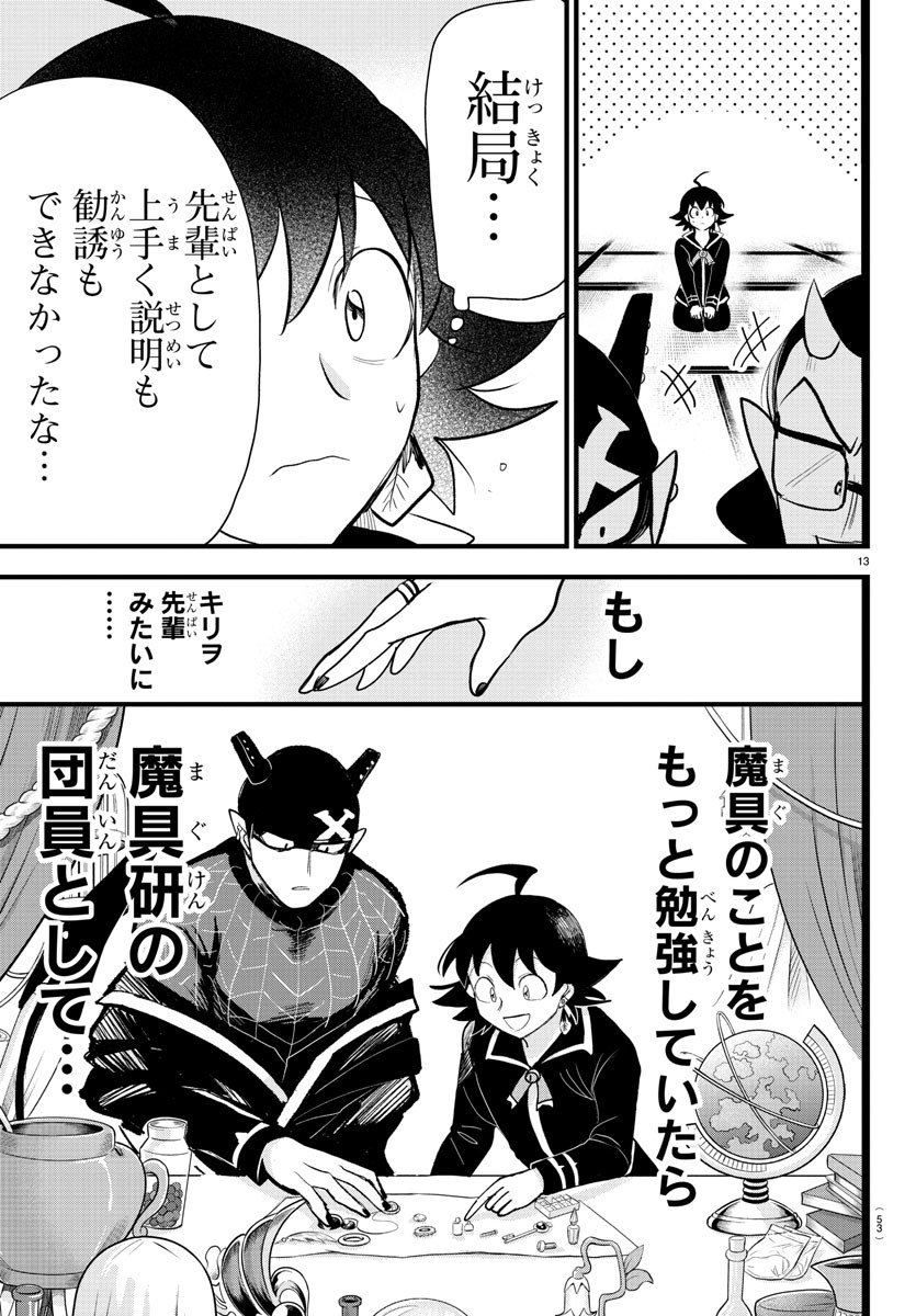 入间同学入魔了 第284話 - Page 13