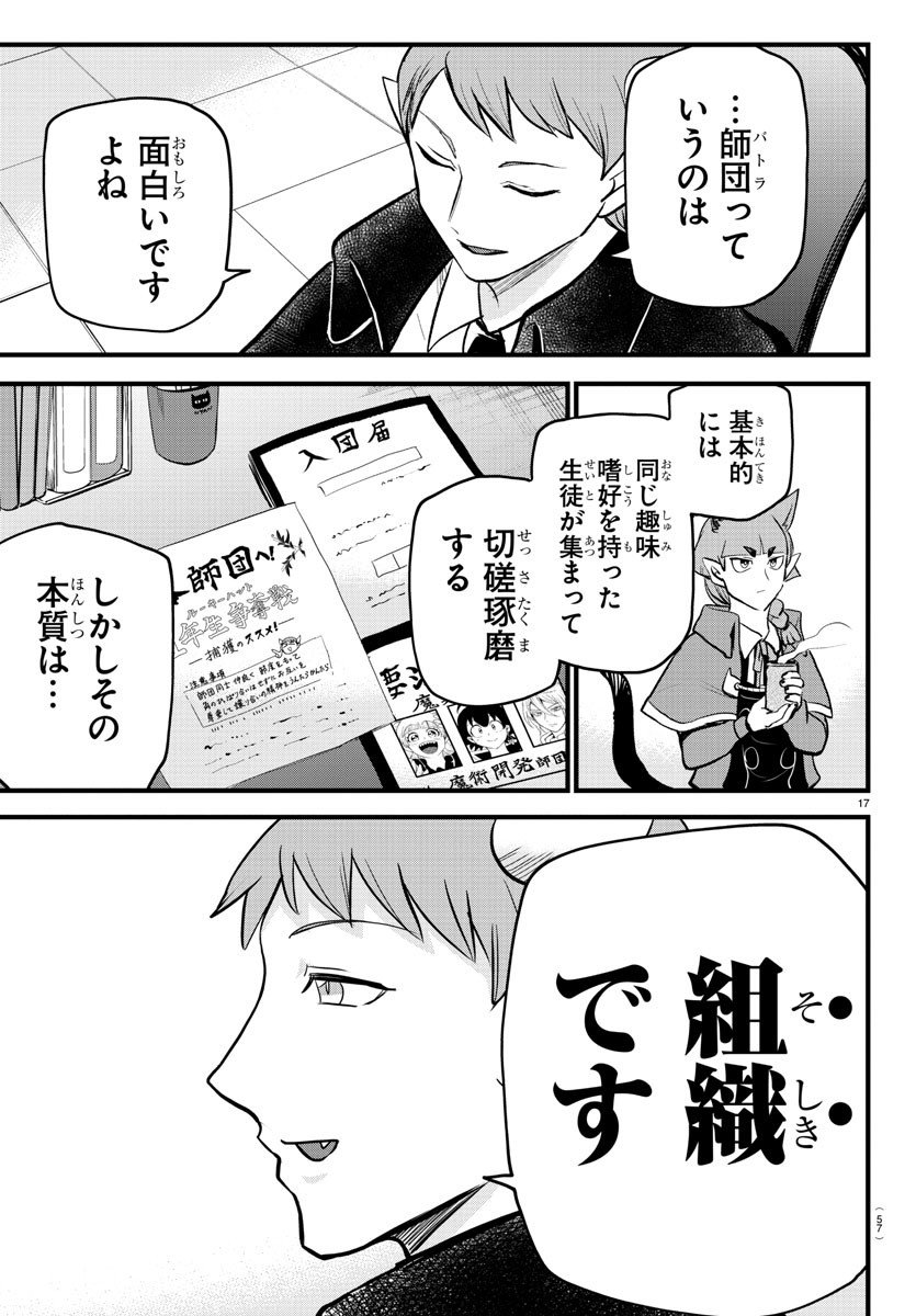 入间同学入魔了 第284話 - Page 17