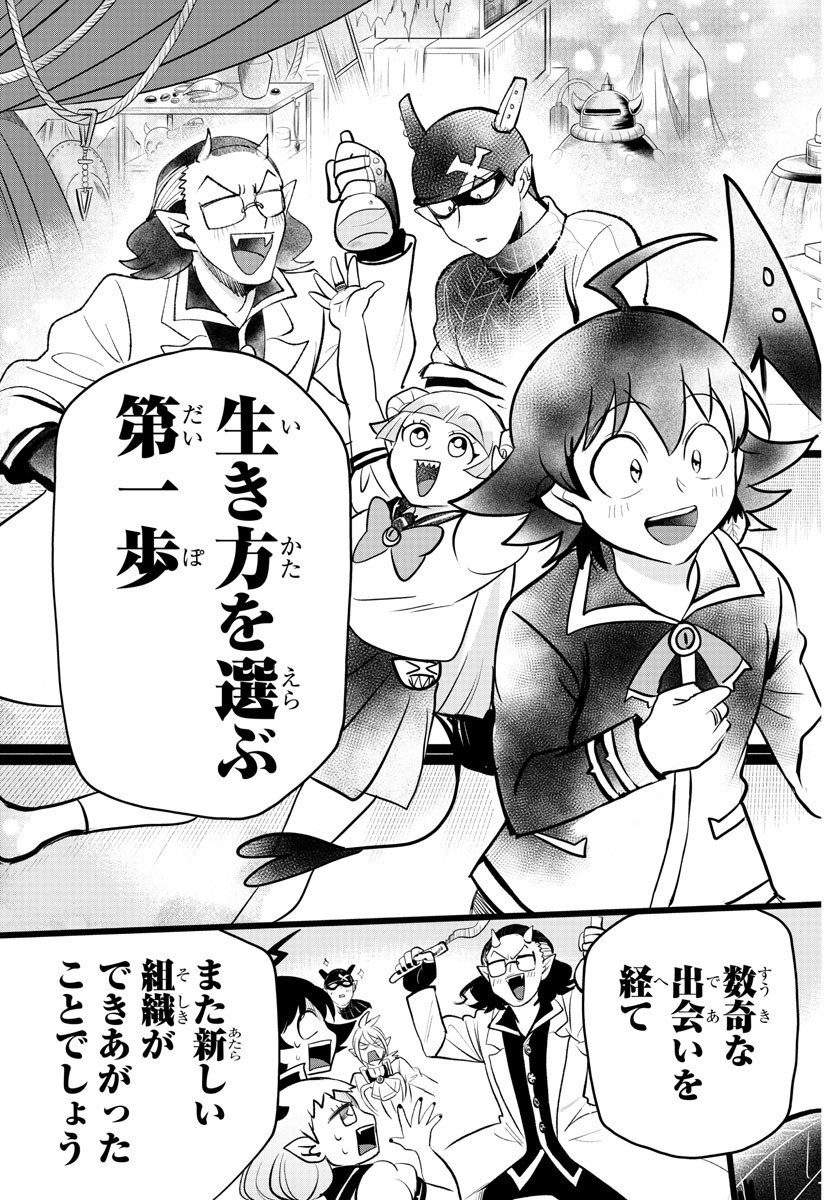 入间同学入魔了 第284話 - Page 20