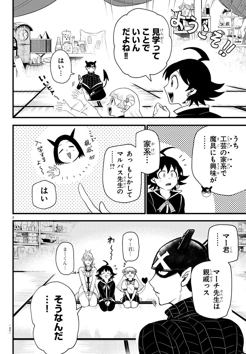 入间同学入魔了 - 第284話 - Page 2