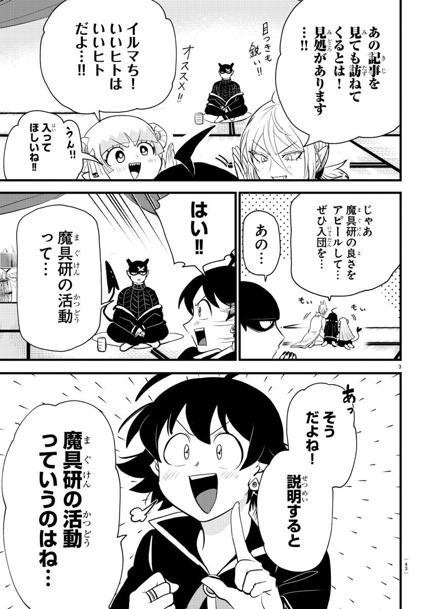 入间同学入魔了 第284話 - Page 3