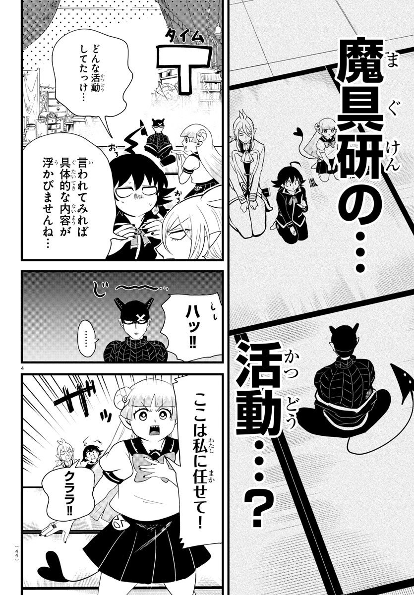 入间同学入魔了 - 第284話 - Page 4