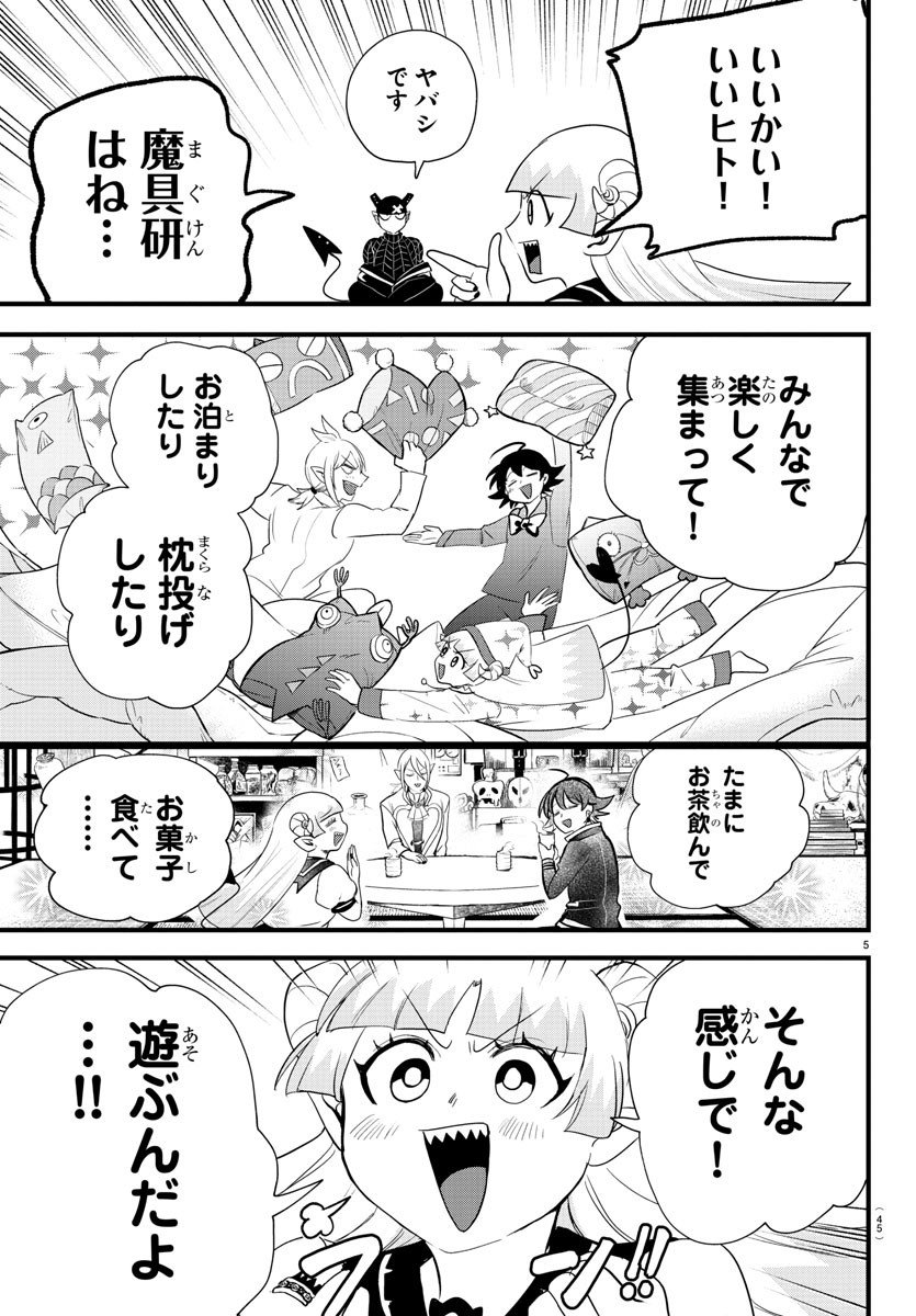 入间同学入魔了 第284話 - Page 5