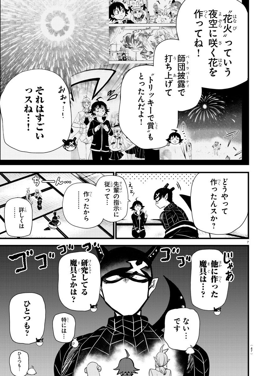 入间同学入魔了 - 第284話 - Page 7