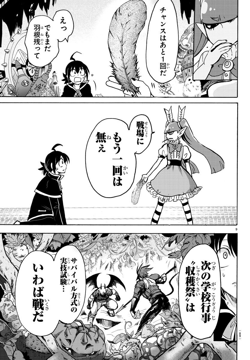 入间同学入魔了 第100話 - Page 10