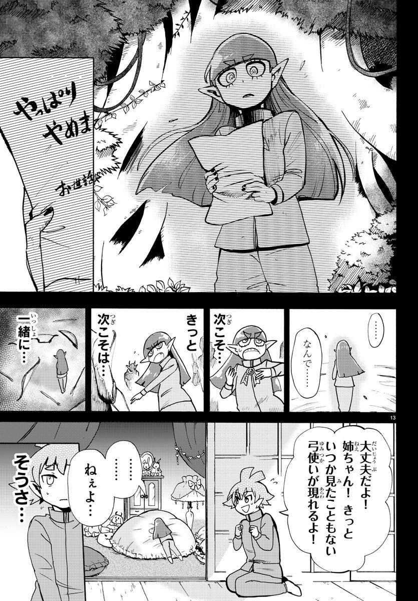 入间同学入魔了 - 第100話 - Page 14