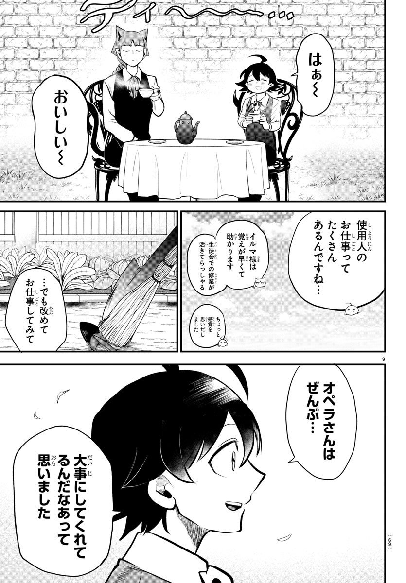 入间同学入魔了 第199話 - Page 10