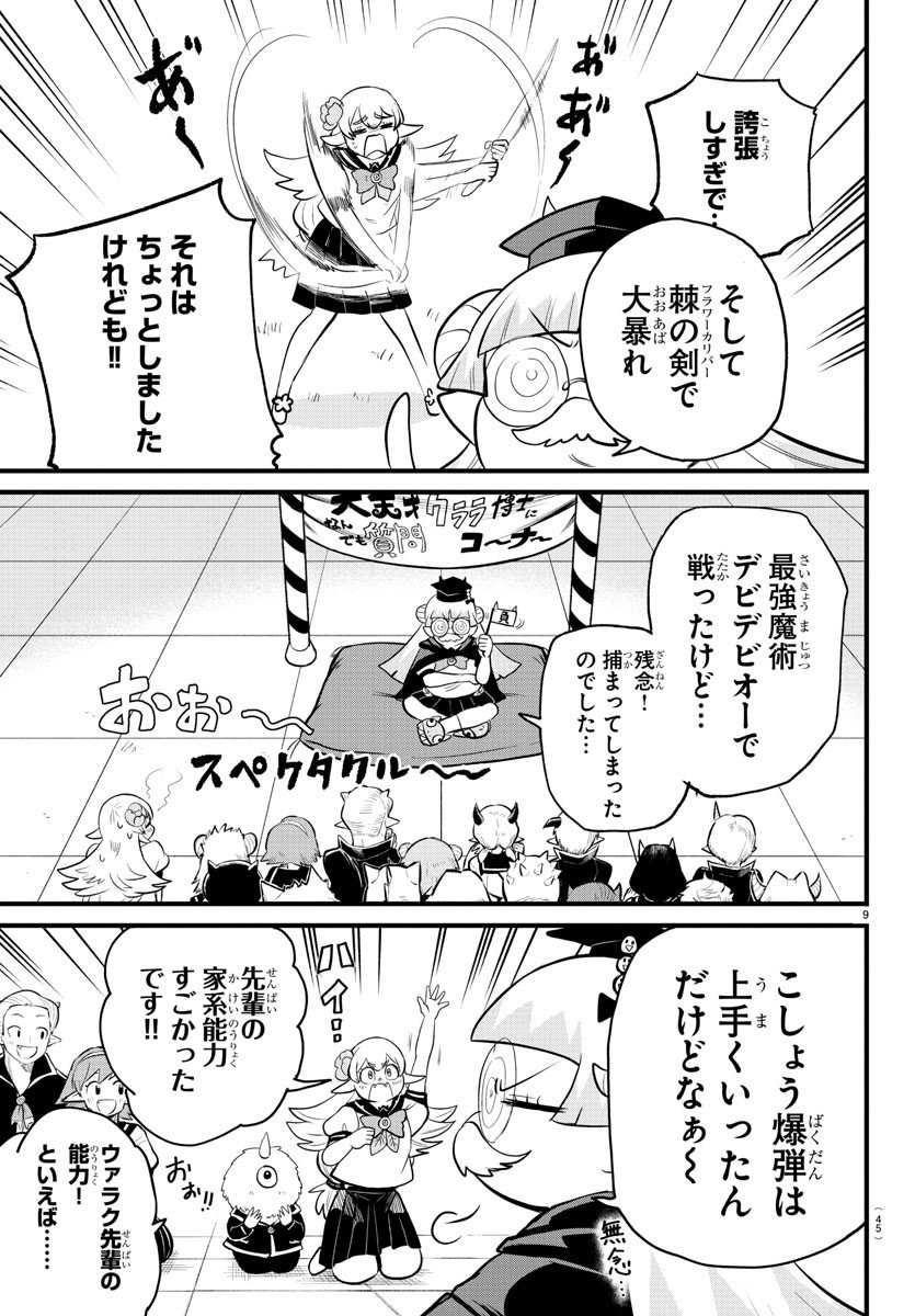 入间同学入魔了 - 第268話 - Page 9