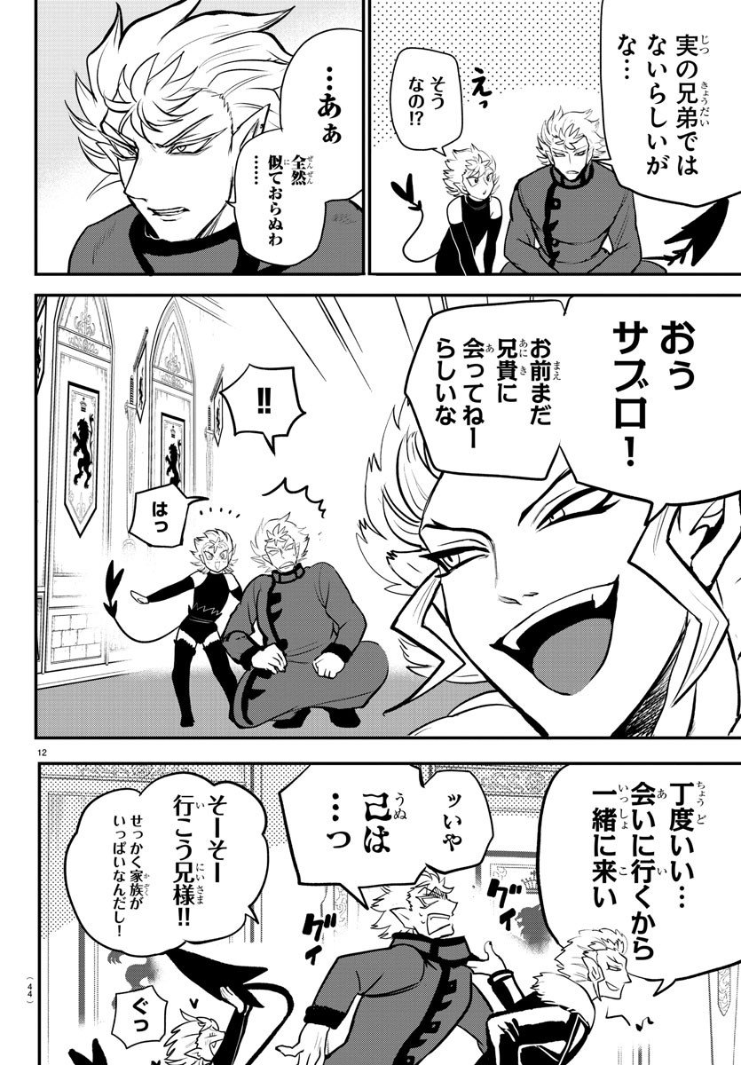 入间同学入魔了 第206話 - Page 12