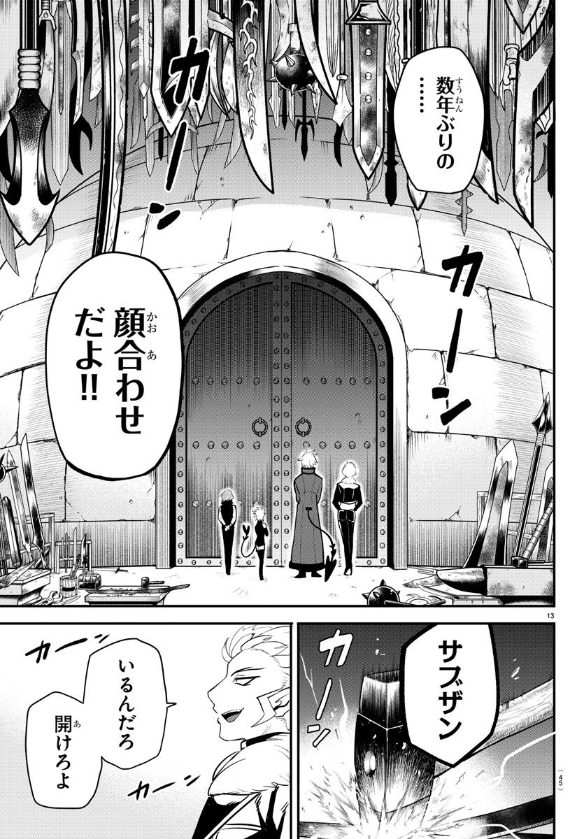 入间同学入魔了 第206話 - Page 13