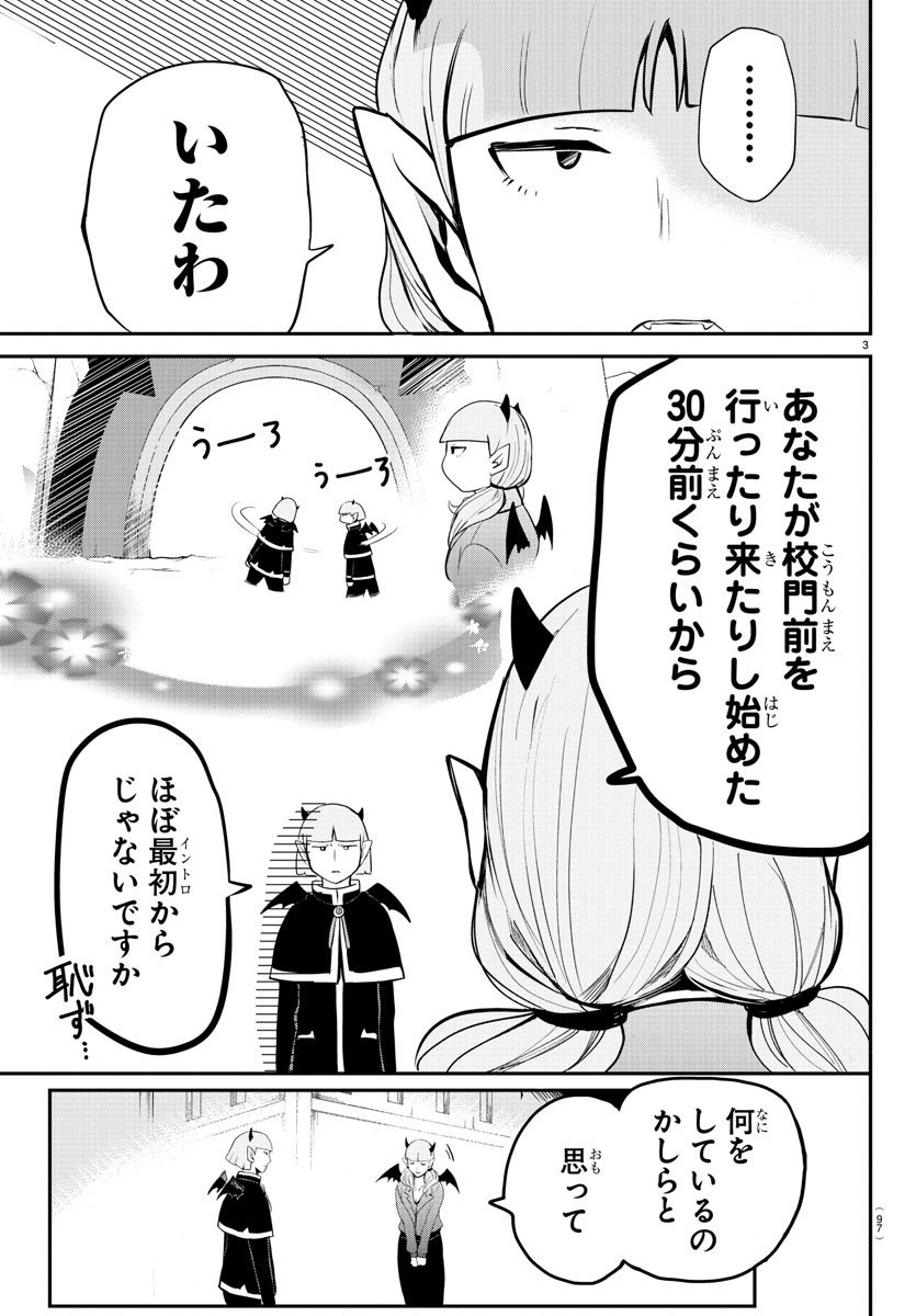 入间同学入魔了 第166話 - Page 3