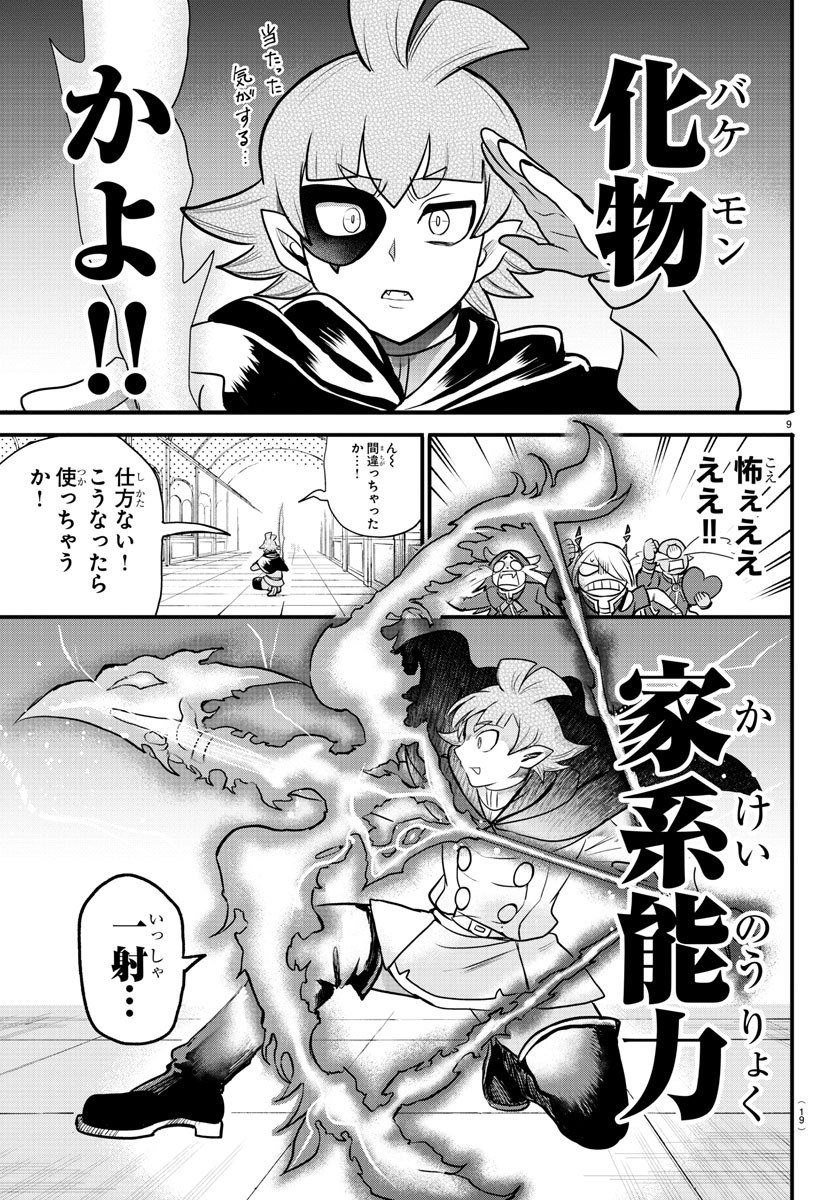 入间同学入魔了 - 第226話 - Page 12