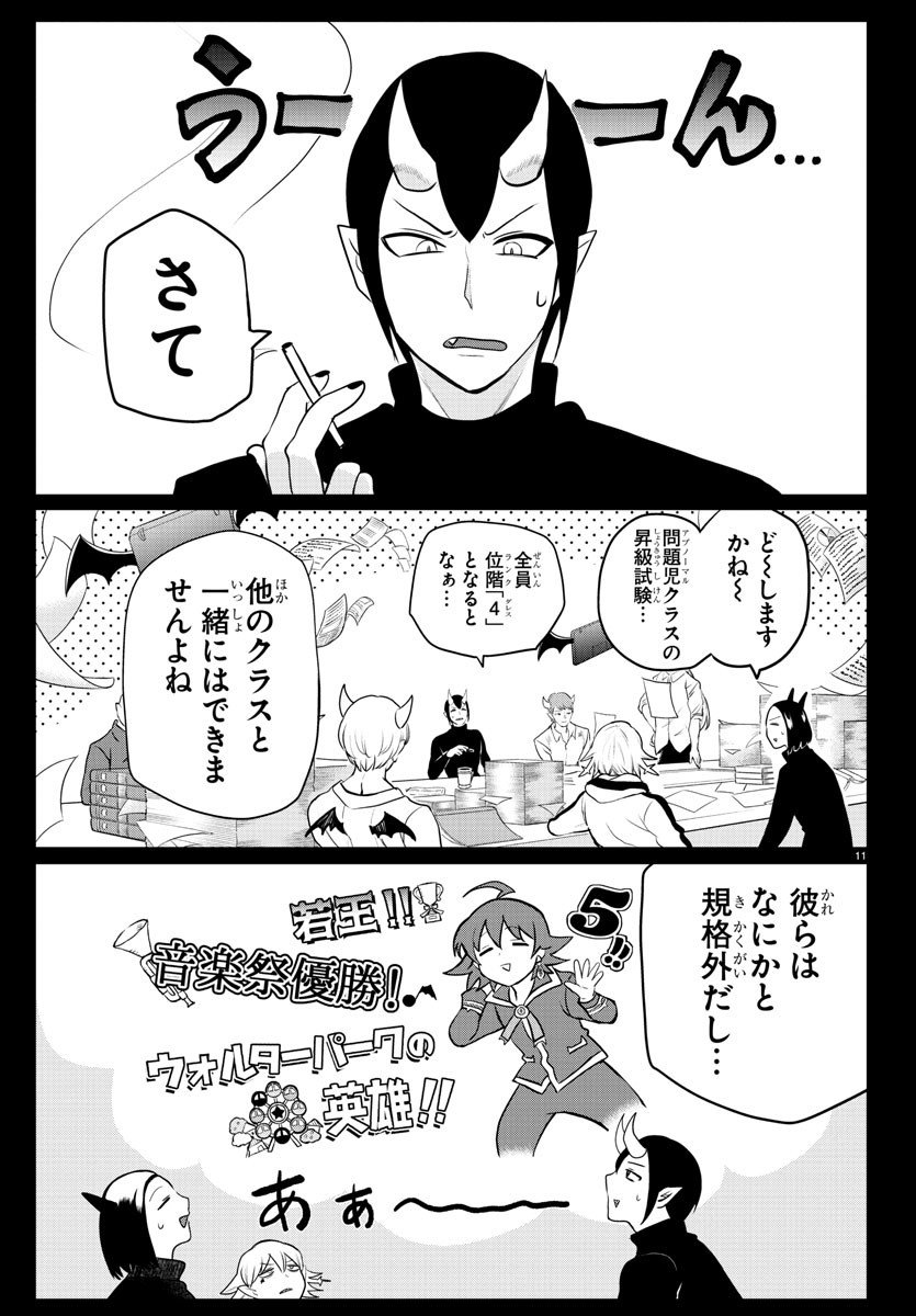 入间同学入魔了 - 第226話 - Page 14