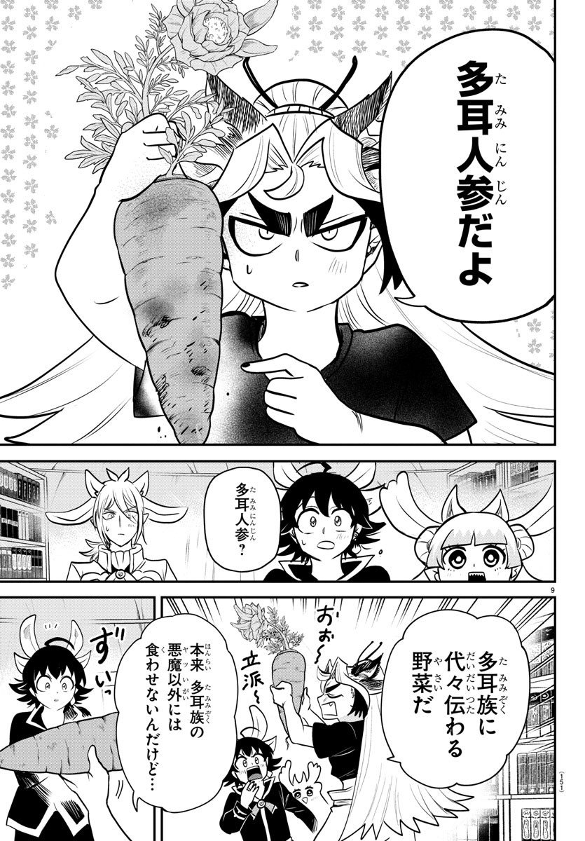 入间同学入魔了 第357話 - Page 9