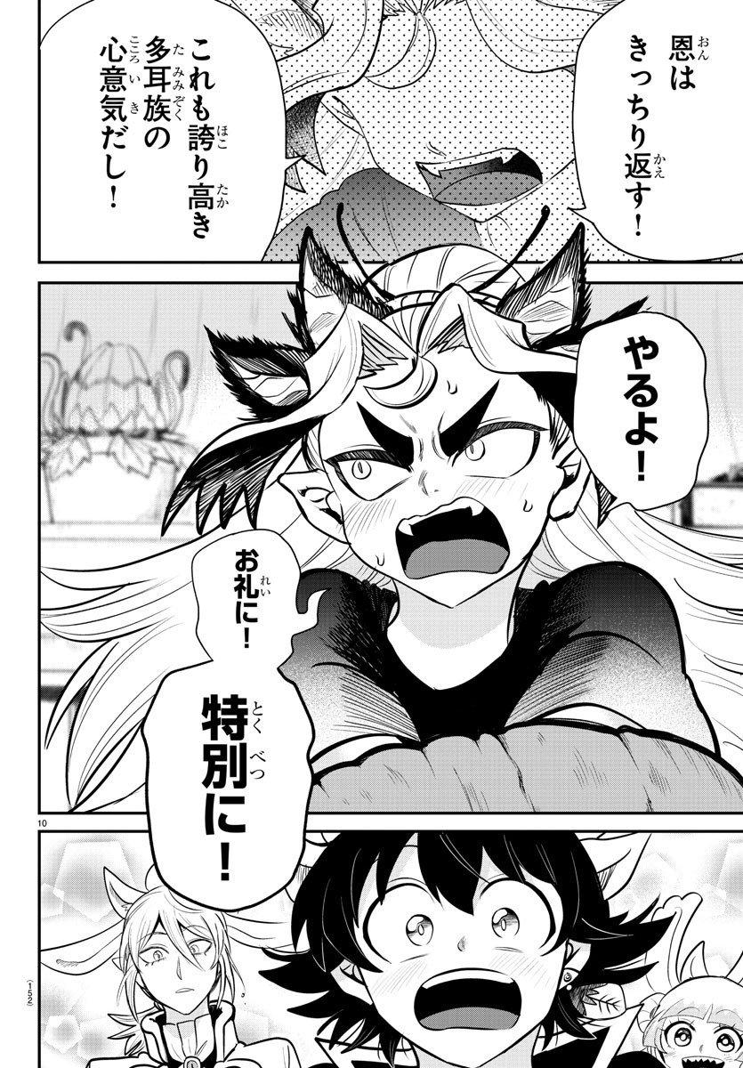 入间同学入魔了 - 第357話 - Page 10