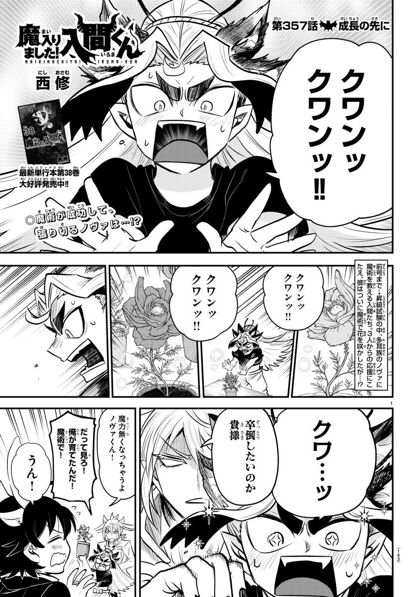 入间同学入魔了 第357話 - Page 1