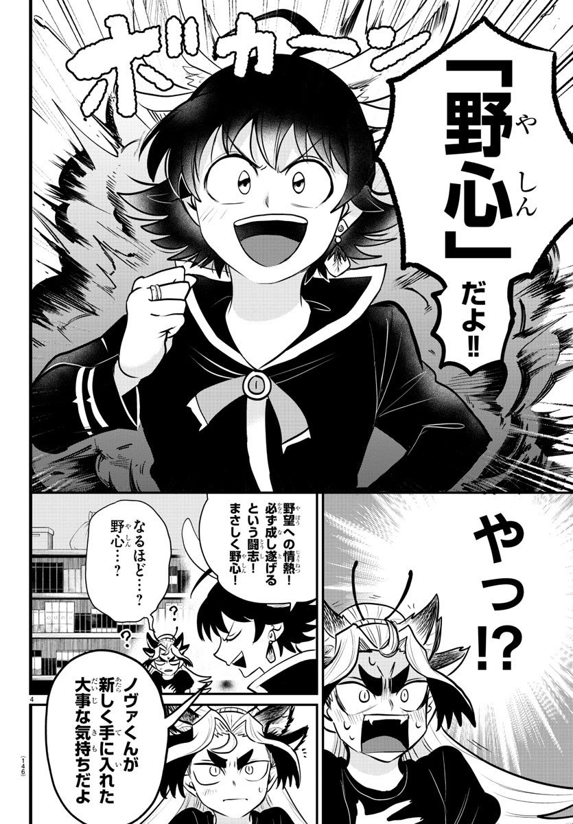 入间同学入魔了 第357話 - Page 4