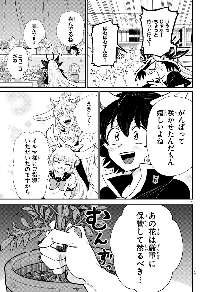 入间同学入魔了 - 第357話 - Page 7