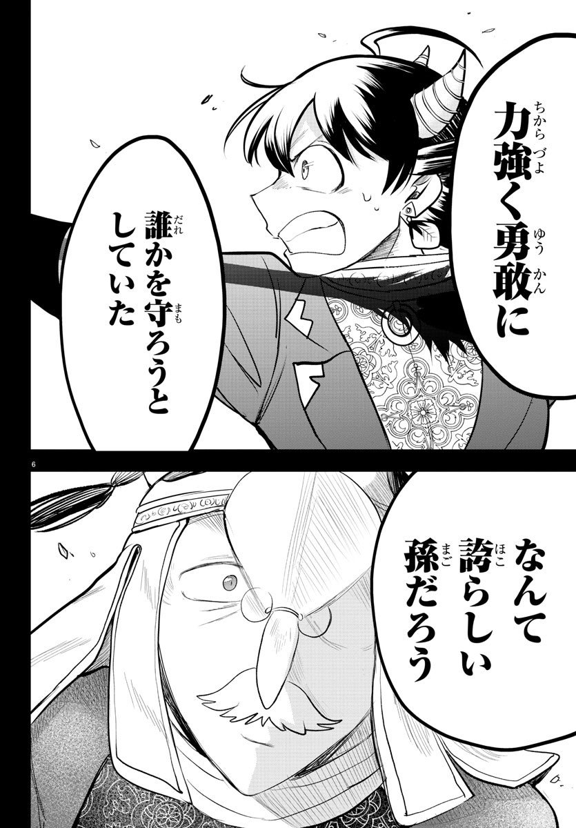 入间同学入魔了 - 第307話 - Page 6