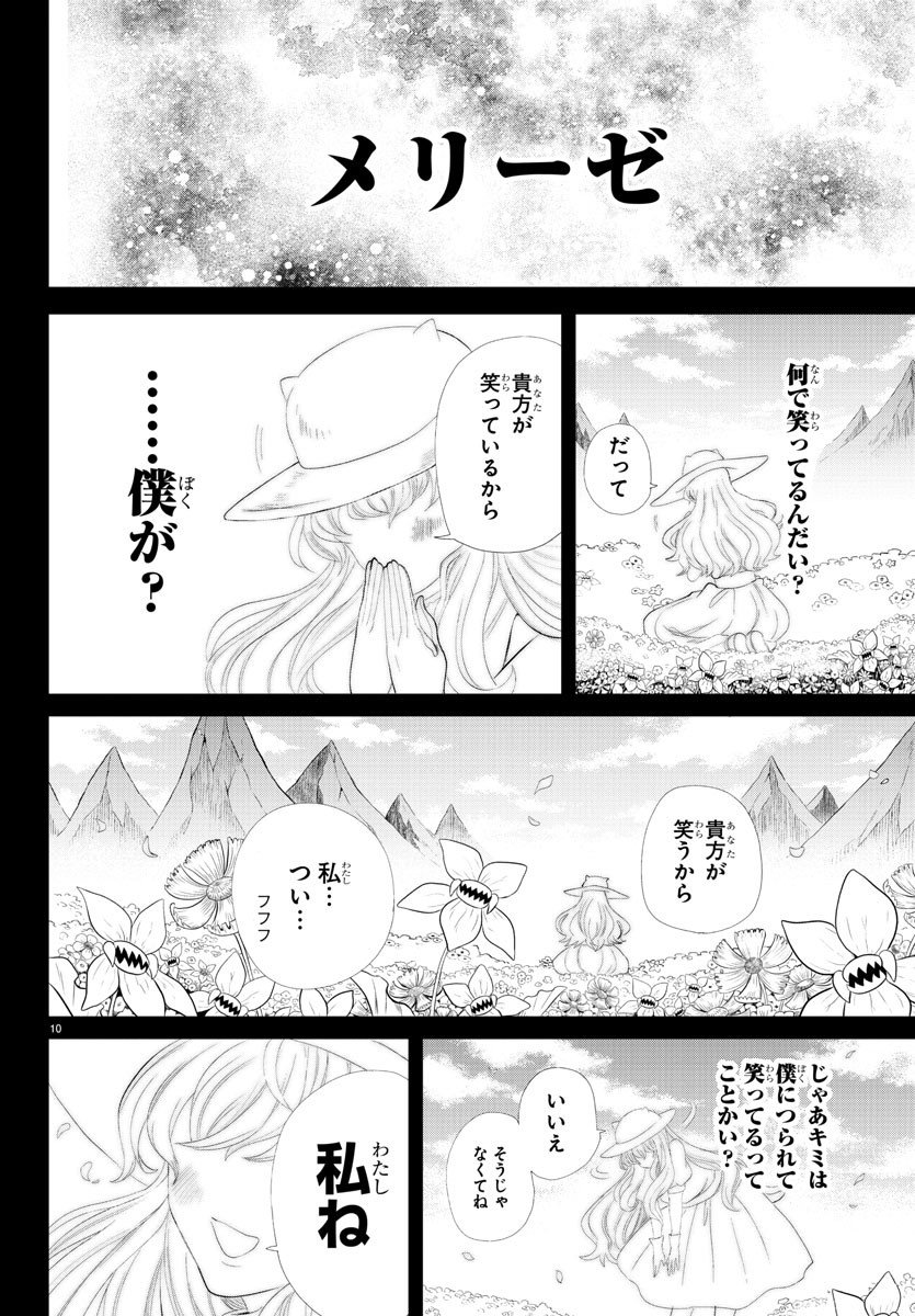 入间同学入魔了 - 第327話 - Page 10