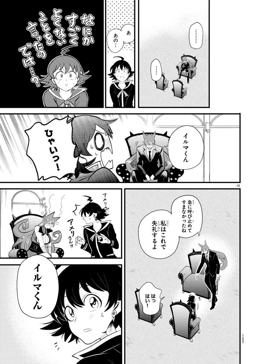 入间同学入魔了 第327話 - Page 13