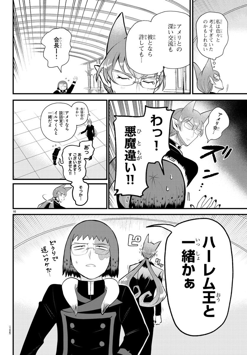 入间同学入魔了 第327話 - Page 16