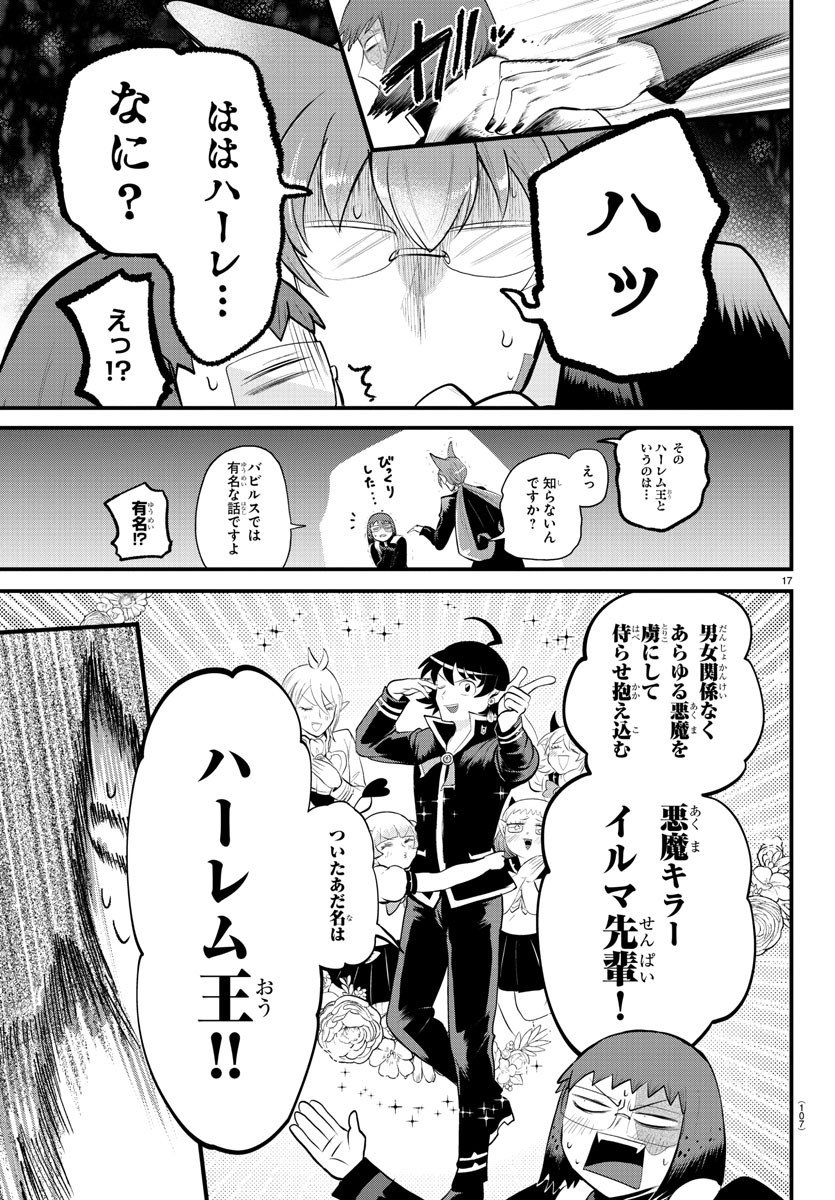 入间同学入魔了 第327話 - Page 17