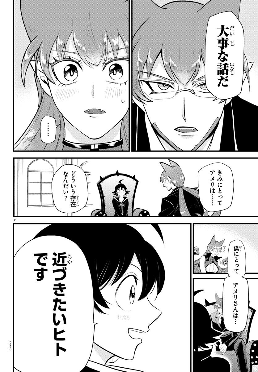 入间同学入魔了 第327話 - Page 2