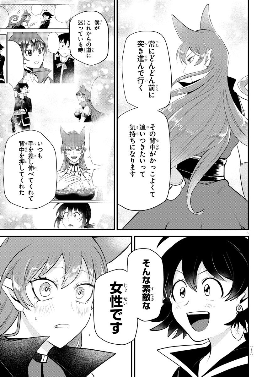 入间同学入魔了 第327話 - Page 3