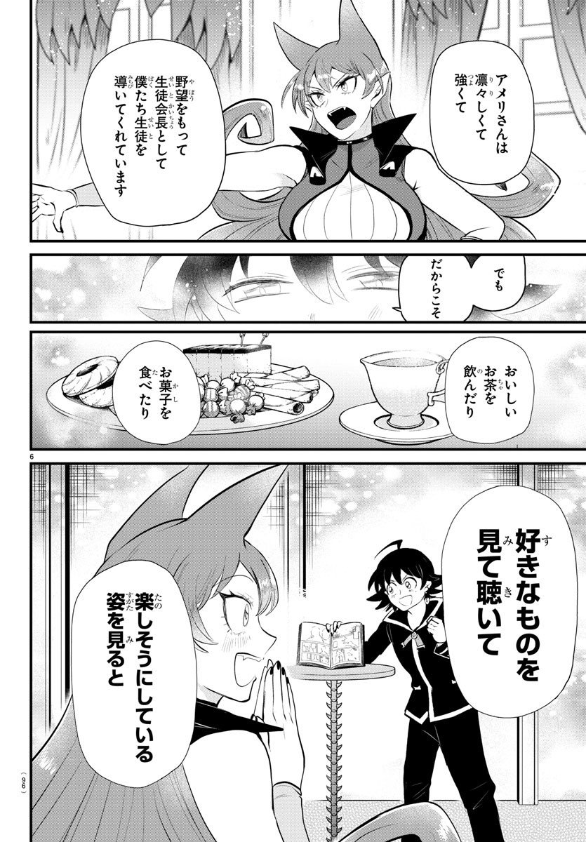 入间同学入魔了 第327話 - Page 6