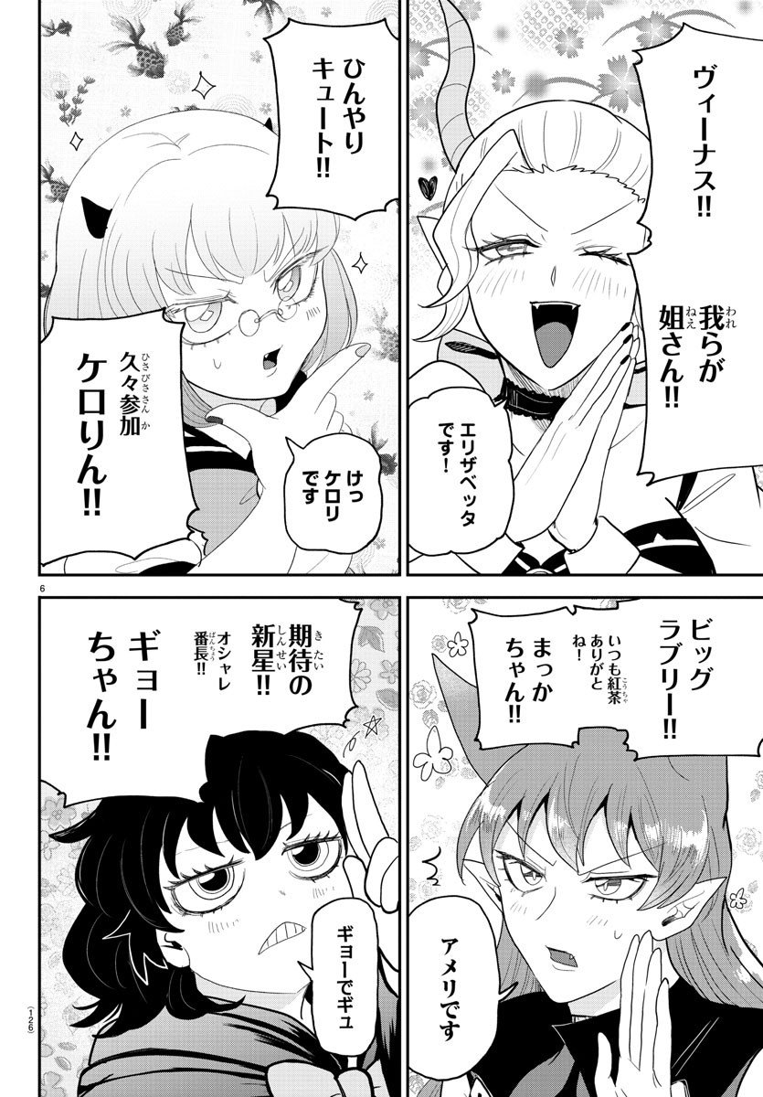 入间同学入魔了 - 第316話 - Page 6